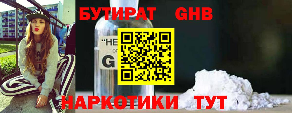 БУТИРАТ 1.4BDO  Вход с VPN  Верхний Уфалей 
