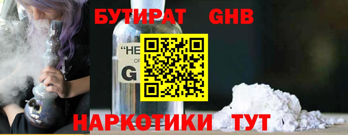 БУТИРАТ оксибутират Верхний Уфалей