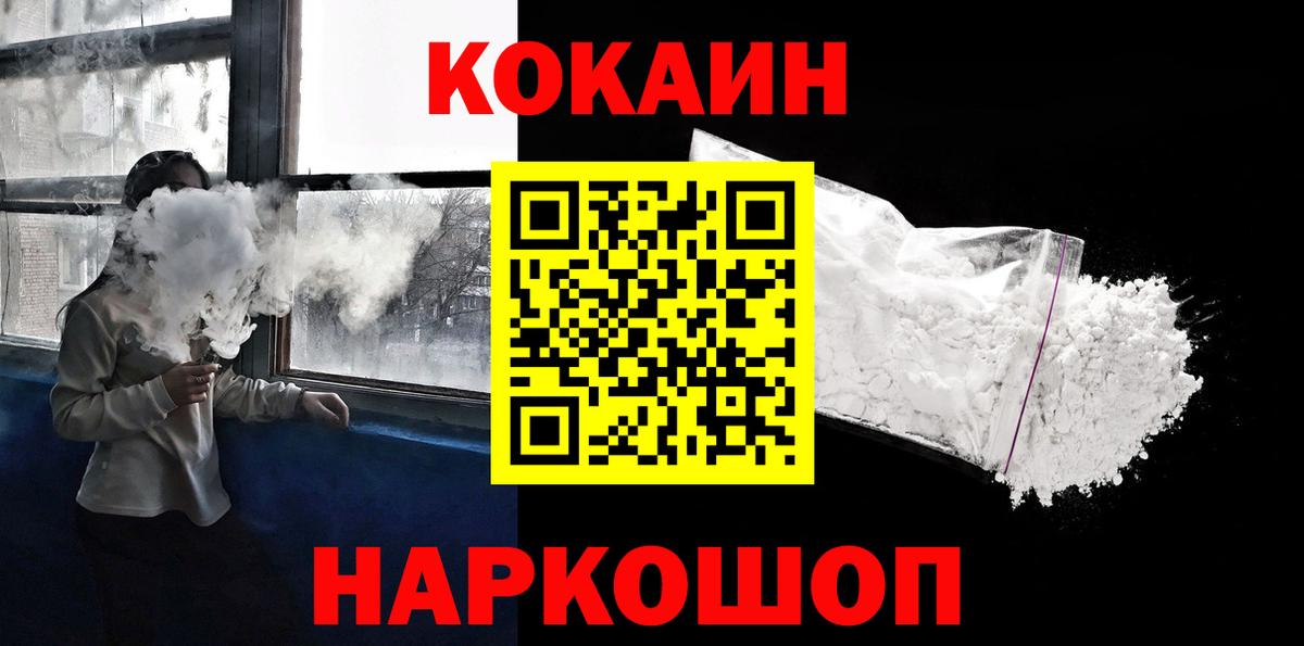 Кокаин  Вход с VPN  COCAIN FishScale  Верхний Уфалей  Кокаин Боливия 
