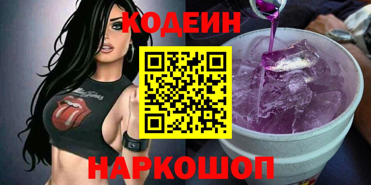 Верхний Уфалей  Codein напиток Lean (лин)  Кодеин напиток Lean (лин)  Вход с VPN 