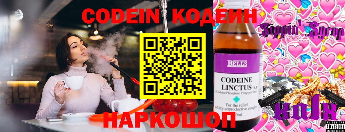 Кодеин напиток Lean (лин) Верхний Уфалей