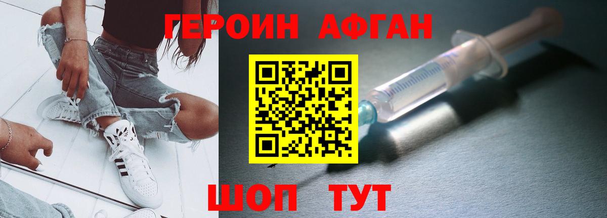 ГЕРОИН Heroin Верхний Уфалей