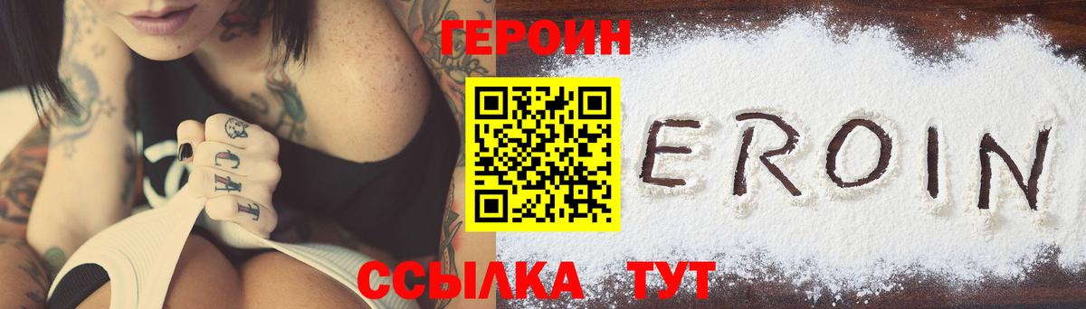 Героин герыч  ГЕРОИН  Верхний Уфалей  Вход с VPN 